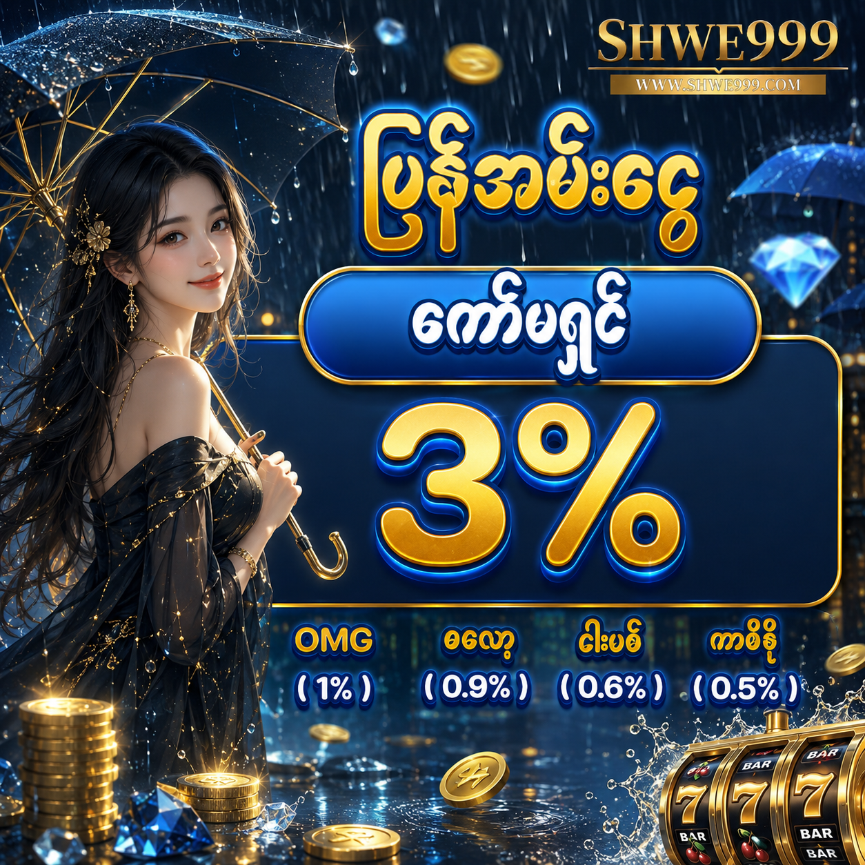 Shwe999