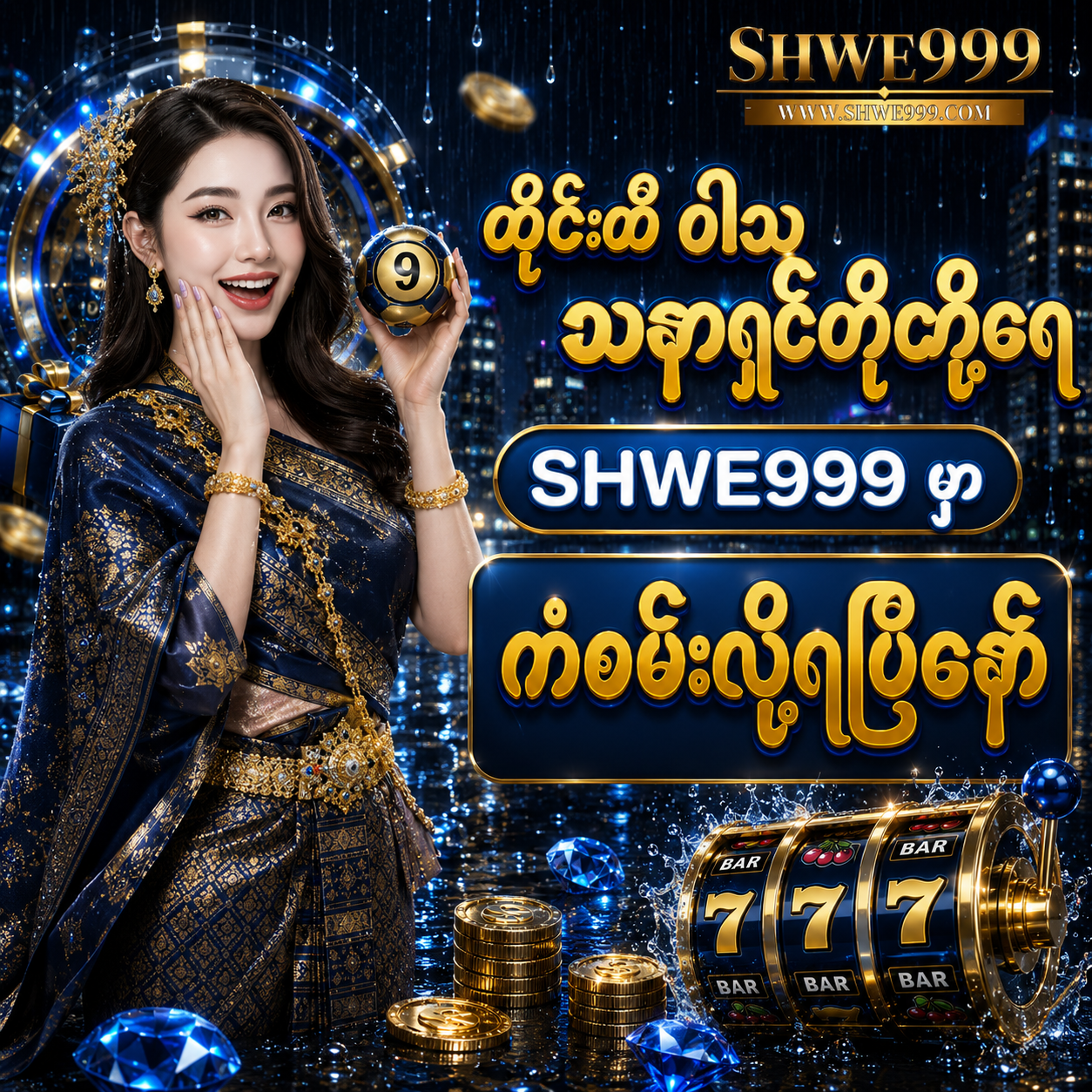 Shwe999