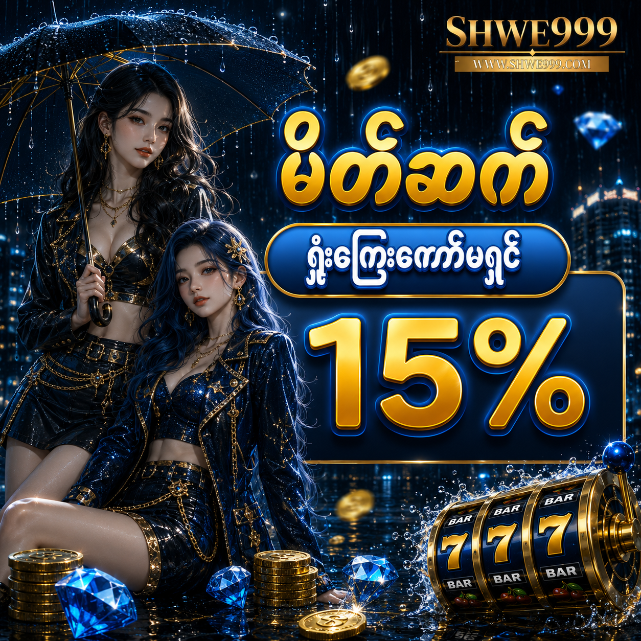 Shwe999