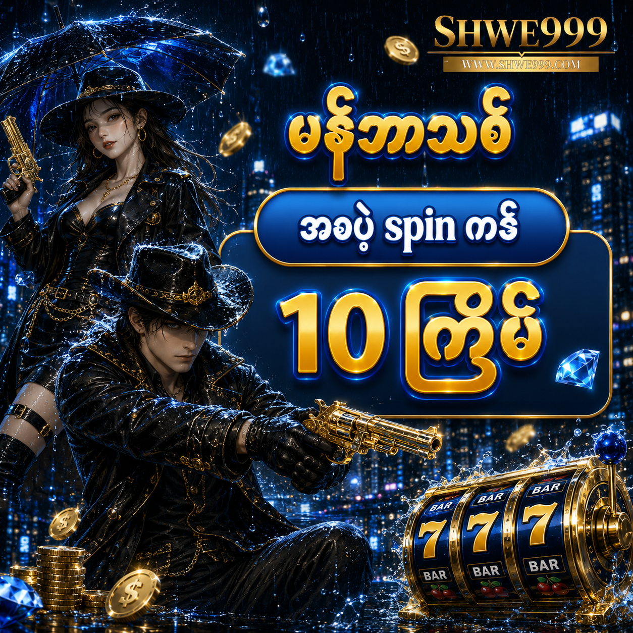 Shwe999